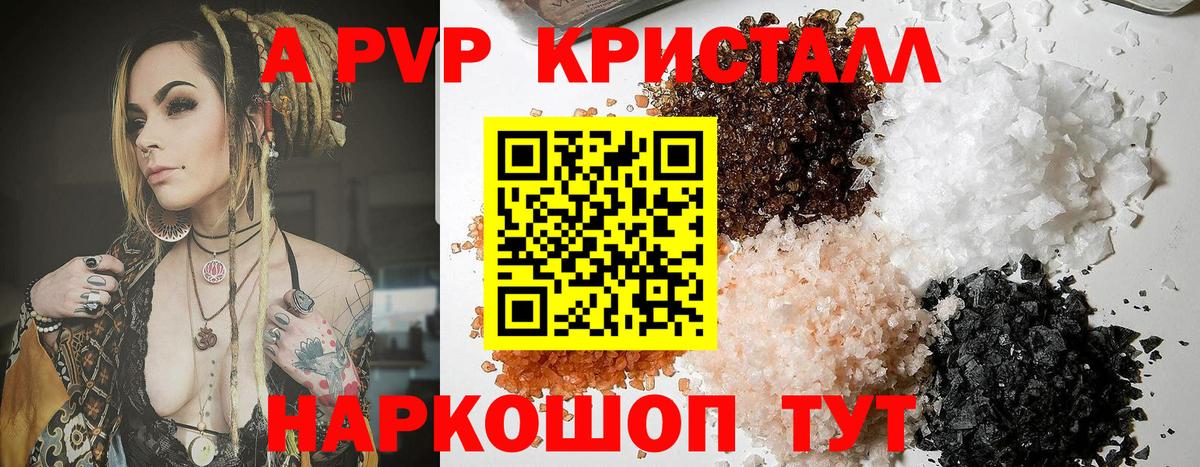 Alpha PVP Соль Пугачёв