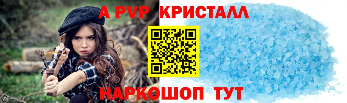 A-PVP Соль  Альфа ПВП  Альфа ПВП Соль  Пугачёв  Вход с VPN 