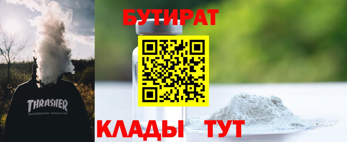 Пугачёв  БУТИРАТ  Вход с VPN  Бутират Butirat 