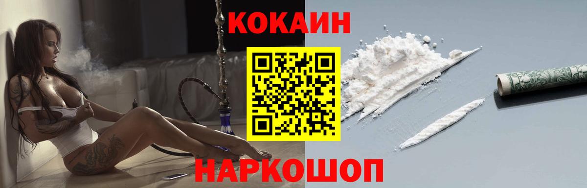Cocaine Колумбийский  Вход с VPN  Пугачёв 