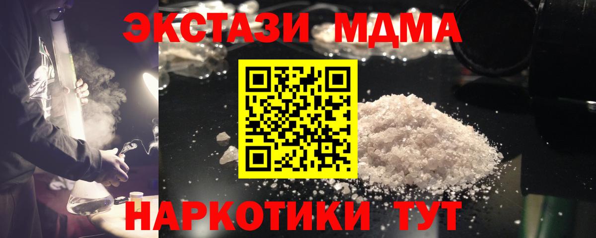 MDMA молли  Вход с VPN  Пугачёв 