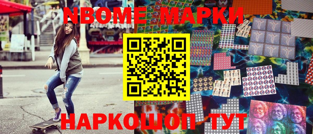Марки N-bome 1,5мг  Вход с VPN  Пугачёв 